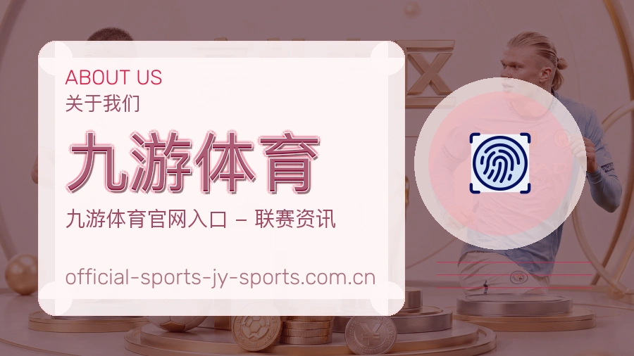 关于九游体育体育赛事服务团队